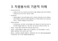 자원봉사 모델과 자원봉사활동의 기능 및 역할-18