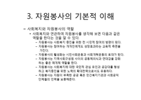 자원봉사 모델과 자원봉사활동의 기능 및 역할-19