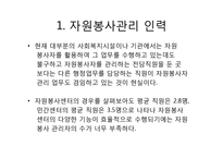 자원봉사활동의 현황과 관리과정-3