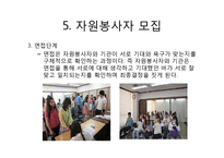 자원봉사활동의 현황과 관리과정-10