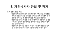 자원봉사활동의 현황과 관리과정-13