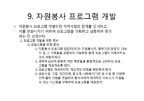 자원봉사활동의 현황과 관리과정-16