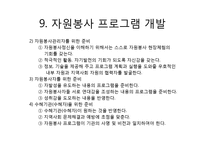자원봉사활동의 현황과 관리과정-17