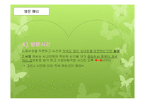 방문 및 초대매너와 선물 및 파티매너-3