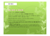 방문 및 초대매너와 선물 및 파티매너-4