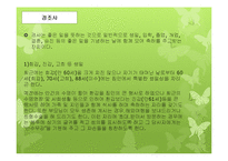방문 및 초대매너와 선물 및 파티매너-8
