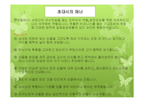 방문 및 초대매너와 선물 및 파티매너-11