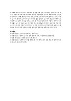 [사회문제론] 사회적 소수자의 개념을 정리하여 보고, 이들에게 복지적인 측면에서 어떠한 대안 점을 마련 할 수 있을지 제시-6
