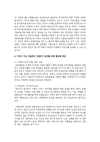 [자원봉사론] 수단이 아닌 자발적인 자원봉사 참여를 위한 활성화 방안을 제시하여 보시오-4