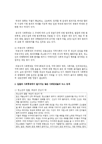 [사회학개론] 일탈과 사회통제에서 벌어지는 많은 사회문제들의 뉴스를 검색하여 원인을 분석하여 제출하시오-4