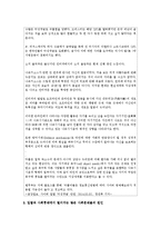 [사회학개론] 일탈과 사회통제에서 벌어지는 많은 사회문제들의 뉴스를 검색하여 원인을 분석하여 제출하시오-6