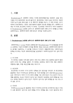 [부모교육] Bronfenbrenner,(브론펜 브루너) 의 생태학적이론에 대해 5가지 체계를 순서대로 설명하여보고, 생태학적이론에 대해-2