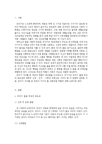 [부모교육]유아기 발달 특성과 중요성을 설명하고, 유아기 자녀를 둔 바람직한 부모의 역할에 대하여 논하시오-2