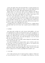 [부모교육]유아기 발달 특성과 중요성을 설명하고, 유아기 자녀를 둔 바람직한 부모의 역할에 대하여 논하시오-3