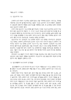 [부모교육]유아기 발달 특성과 중요성을 설명하고, 유아기 자녀를 둔 바람직한 부모의 역할에 대하여 논하시오-4