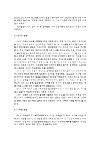 [부모교육]유아기 발달 특성과 중요성을 설명하고, 유아기 자녀를 둔 바람직한 부모의 역할에 대하여 논하시오-5