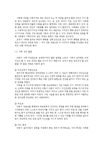 [부모교육]유아기 발달 특성과 중요성을 설명하고, 유아기 자녀를 둔 바람직한 부모의 역할에 대하여 논하시오-6