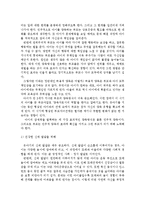 [부모교육]유아기 발달 특성과 중요성을 설명하고, 유아기 자녀를 둔 바람직한 부모의 역할에 대하여 논하시오-9