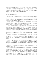 [부모교육]유아기 발달 특성과 중요성을 설명하고, 유아기 자녀를 둔 바람직한 부모의 역할에 대하여 논하시오-11