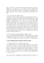 [장애인복지론] 장애인 여가활동 프로그램에 대하여 조사하여보고, 조사한 여가활동 프로그램이 장애인에게 어떠한 효과가 있을지 설명해 보시오-4