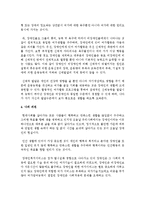[장애인복지론] 장애인 여가활동 프로그램에 대하여 조사하여보고, 조사한 여가활동 프로그램이 장애인에게 어떠한 효과가 있을지 설명해 보시오-6