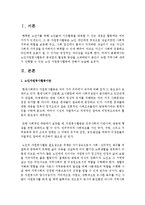 노인자원봉사활동의 문제점과 활성화 방안을 고려하면서 본인이 속한 지역사회 내에서 진행할 수 있는 노인 자원봉사활동에 관해서 논술-2