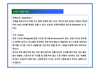 테이블 매너의 이해-19