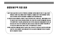 보세 제도&구역의 이해-9
