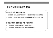 보세 제도&구역의 이해-20