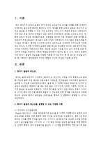 영아기 발달의 중요성을 다양한 이론을 근거로 정리 한 후 제시된 의견을 근거로 현 사회상이 영아발달에 미치는 영향과 자신의 의견-2