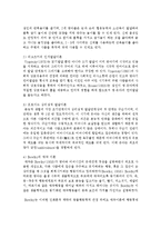 영아기 발달의 중요성을 다양한 이론을 근거로 정리 한 후 제시된 의견을 근거로 현 사회상이 영아발달에 미치는 영향과 자신의 의견-3