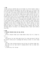 누리과정에서 과학교육의 방향, 성격, 목표, 세부내용을 이해한 후 이와 연계할 수 있는 과학박물관을 견학하고 자연탐구 내용과 연계해보시오-2