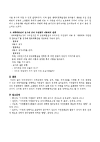 누리과정에서 과학교육의 방향, 성격, 목표, 세부내용을 이해한 후 이와 연계할 수 있는 과학박물관을 견학하고 자연탐구 내용과 연계해보시오-5