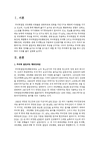 주의력 결핍과잉 행동장애의 특성을 3가지로 나누어 정리하고 주의력 결핍과잉 행동 장애를 보이는 아이를 교사로서 대할 때 가장 주의해야 할 점-2