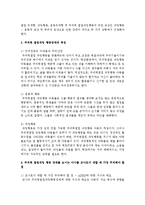 주의력 결핍과잉 행동장애의 특성을 3가지로 나누어 정리하고 주의력 결핍과잉 행동 장애를 보이는 아이를 교사로서 대할 때 가장 주의해야 할 점-3
