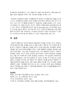 주의력 결핍과잉 행동장애의 특성을 3가지로 나누어 정리하고 주의력 결핍과잉 행동 장애를 보이는 아이를 교사로서 대할 때 가장 주의해야 할 점-6
