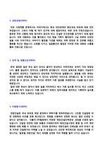 ★ 2020년 대방건설 기술본부 자기소개서 합격자 예문 [대방건설 자소서 자기소개서/대방건설 채용 지원동기 첨삭항목]-2