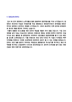 ★ 2020년 대방건설 기술본부 자기소개서 합격자 예문 [대방건설 자소서 자기소개서/대방건설 채용 지원동기 첨삭항목]-3
