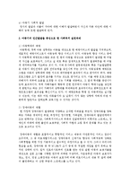 성장 발달단계 중 아동기의 인간발달에 대한 내용을 중심으로 한 사회복지 실천과제-3