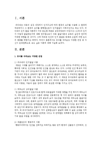 유아를 바라보는 다양한 관점 중 자신이 운영철학으로 삼고 싶은 이론을 정하고 정리하시오-2