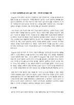 유아를 바라보는 다양한 관점 중 자신이 운영철학으로 삼고 싶은 이론을 정하고 정리하시오-4