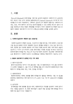 통합적 접근 모델에서 콤튼과 갤러웨이가 여섯가지 유형으로 분류한 체계를 설명하시오-2