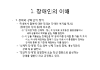장애인 유형별 특성과 자원봉사활동-3