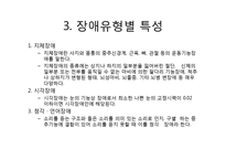 장애인 유형별 특성과 자원봉사활동-6