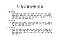 장애인 유형별 특성과 자원봉사활동-7