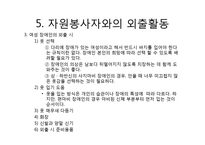 장애인 유형별 특성과 자원봉사활동-10