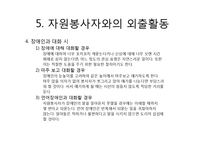장애인 유형별 특성과 자원봉사활동-11