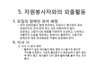 장애인 유형별 특성과 자원봉사활동-12