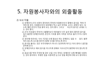 장애인 유형별 특성과 자원봉사활동-13