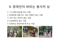 장애인 유형별 특성과 자원봉사활동-16